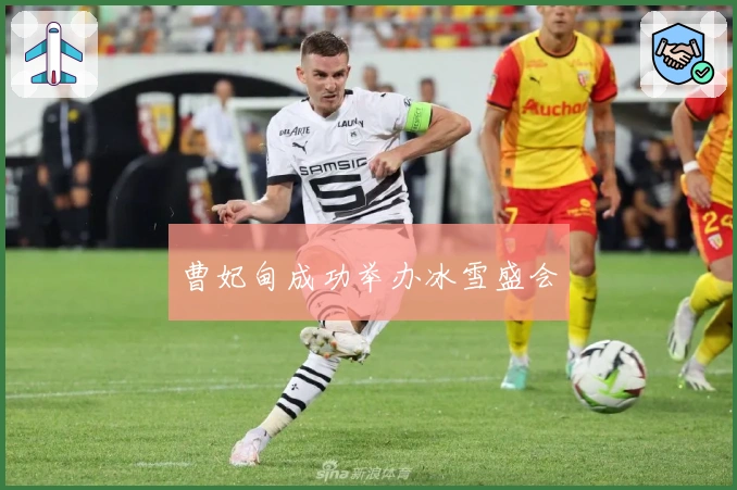 曹妃甸成功举办冰雪盛会